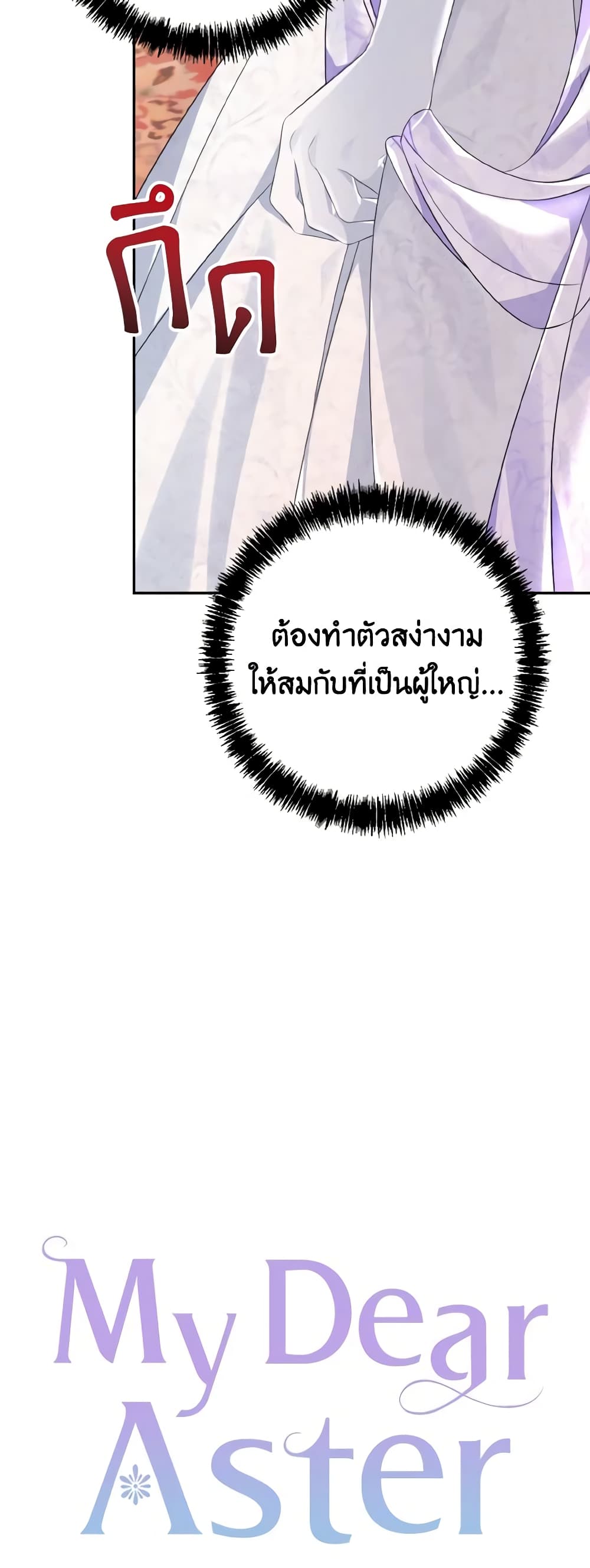 อ่านการ์ตูน My Dear Aster 37 ภาพที่ 17