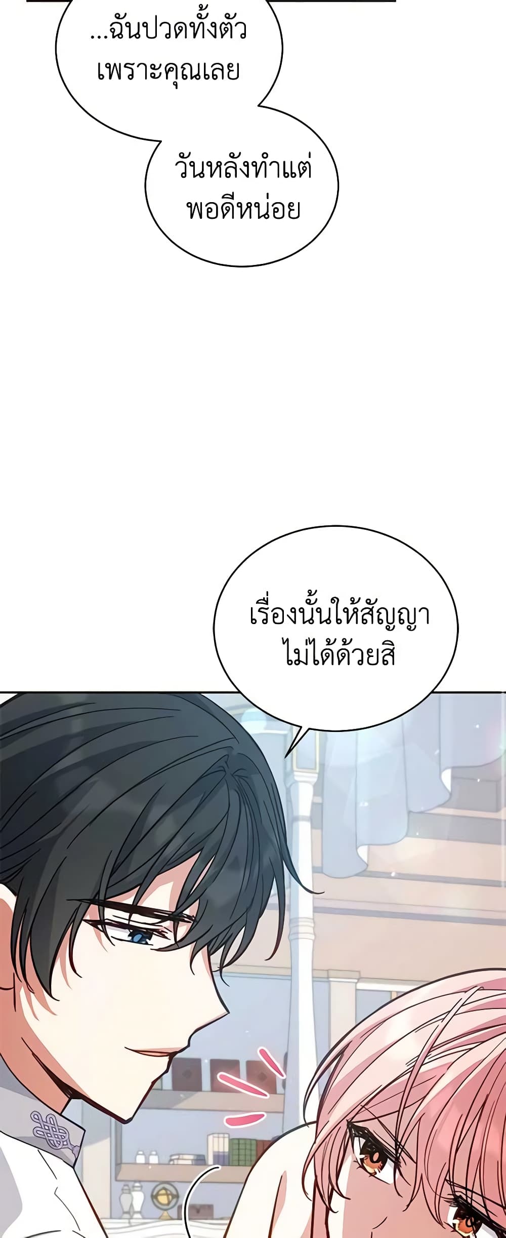 อ่านการ์ตูน Solitary Lady 79 ภาพที่ 21