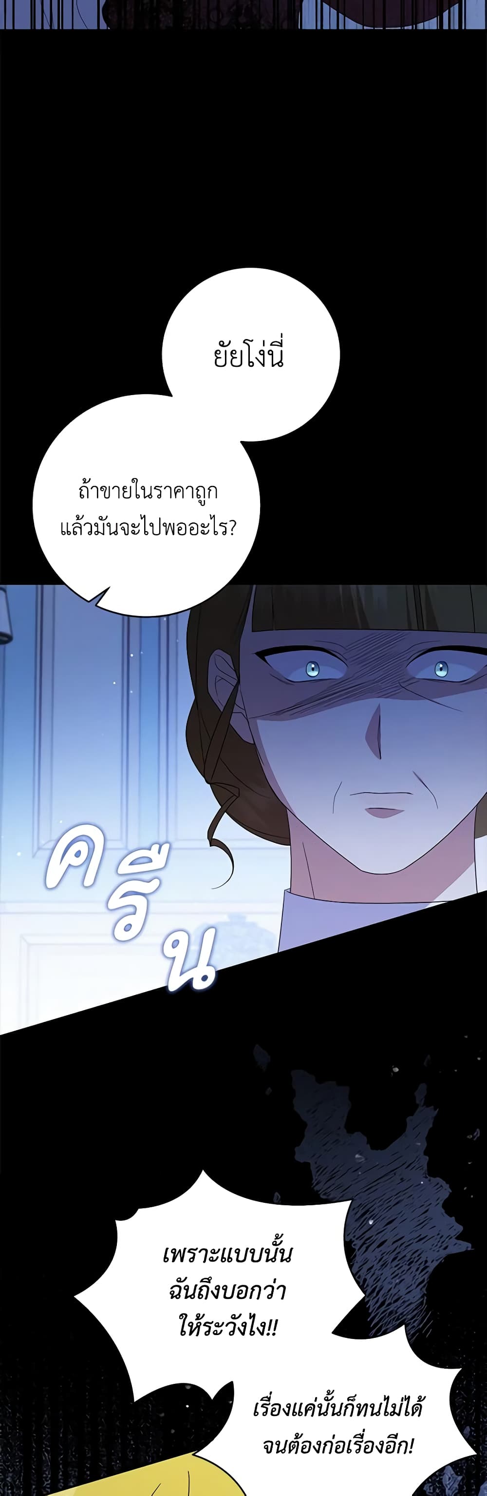 อ่านการ์ตูน Please Support My Revenge 75 ภาพที่ 13