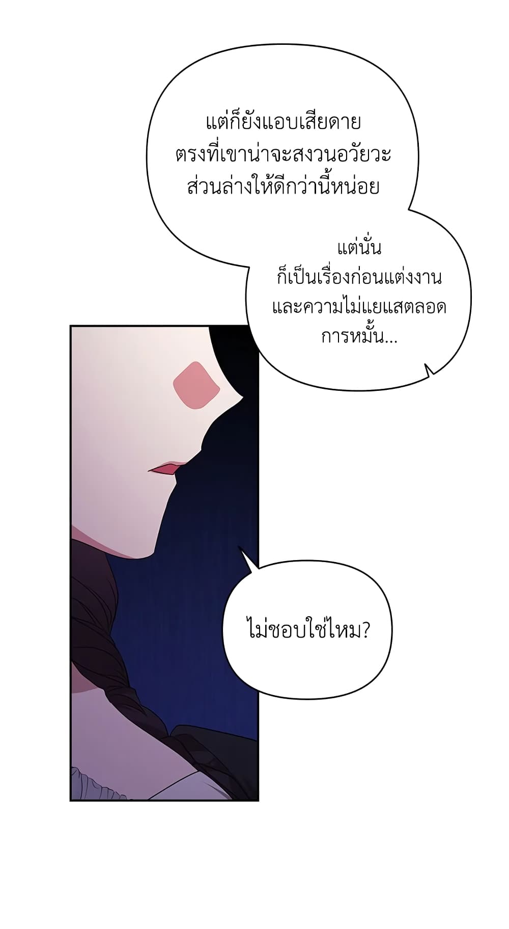 อ่านการ์ตูน The Broken Ring This Marriage Will Fail Anyway 31 ภาพที่ 46