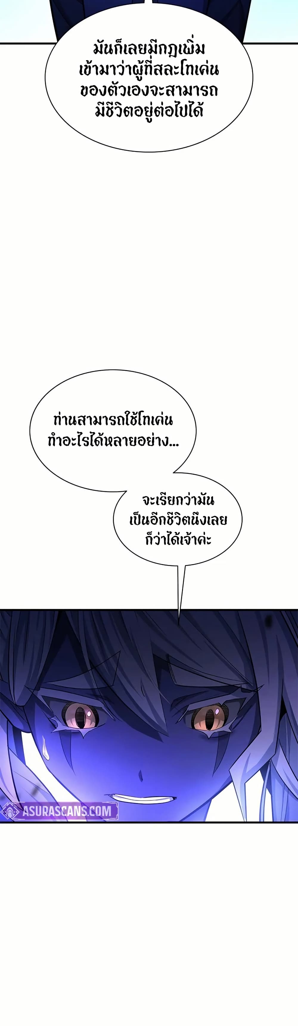 อ่านการ์ตูน The Tutorial is Too Hard 198 ภาพที่ 31