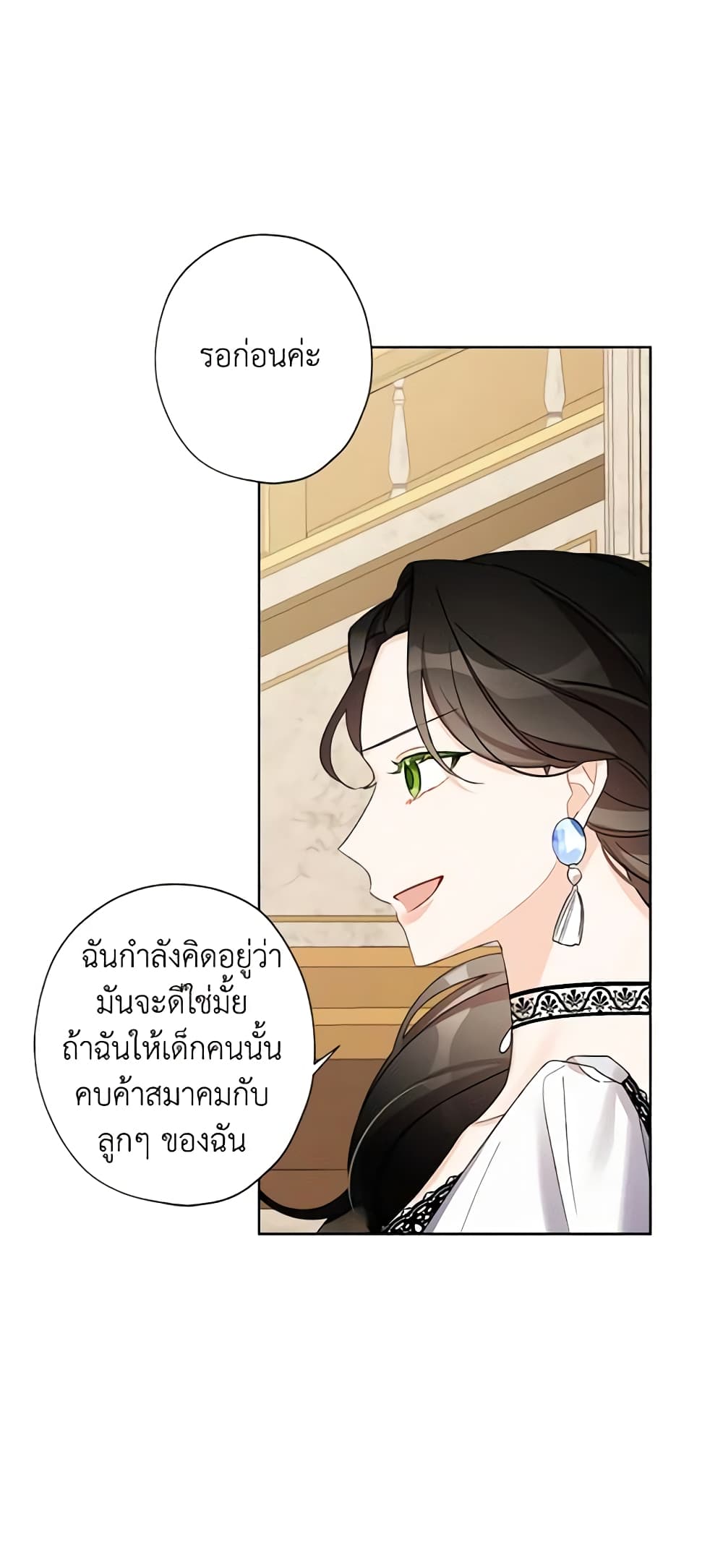 อ่านการ์ตูน I Raised Cinderella Preciously 11 ภาพที่ 11