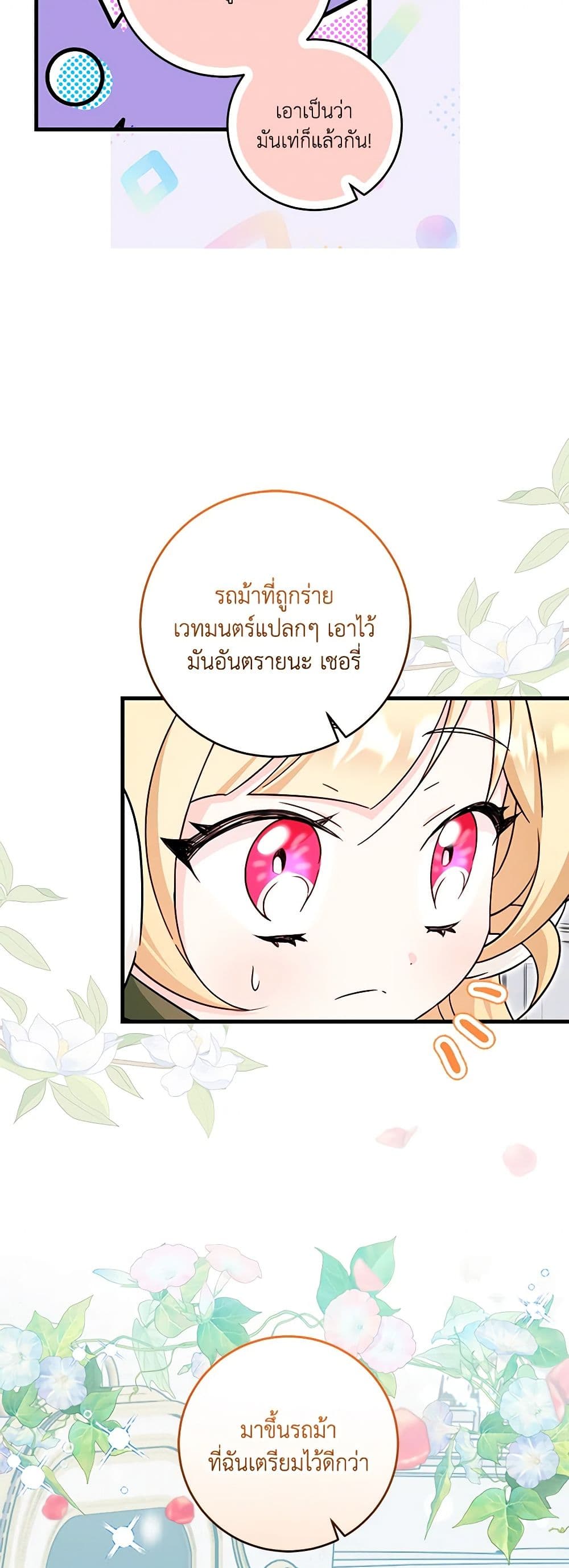 อ่านการ์ตูน Baby Pharmacist Princess 57 ภาพที่ 44