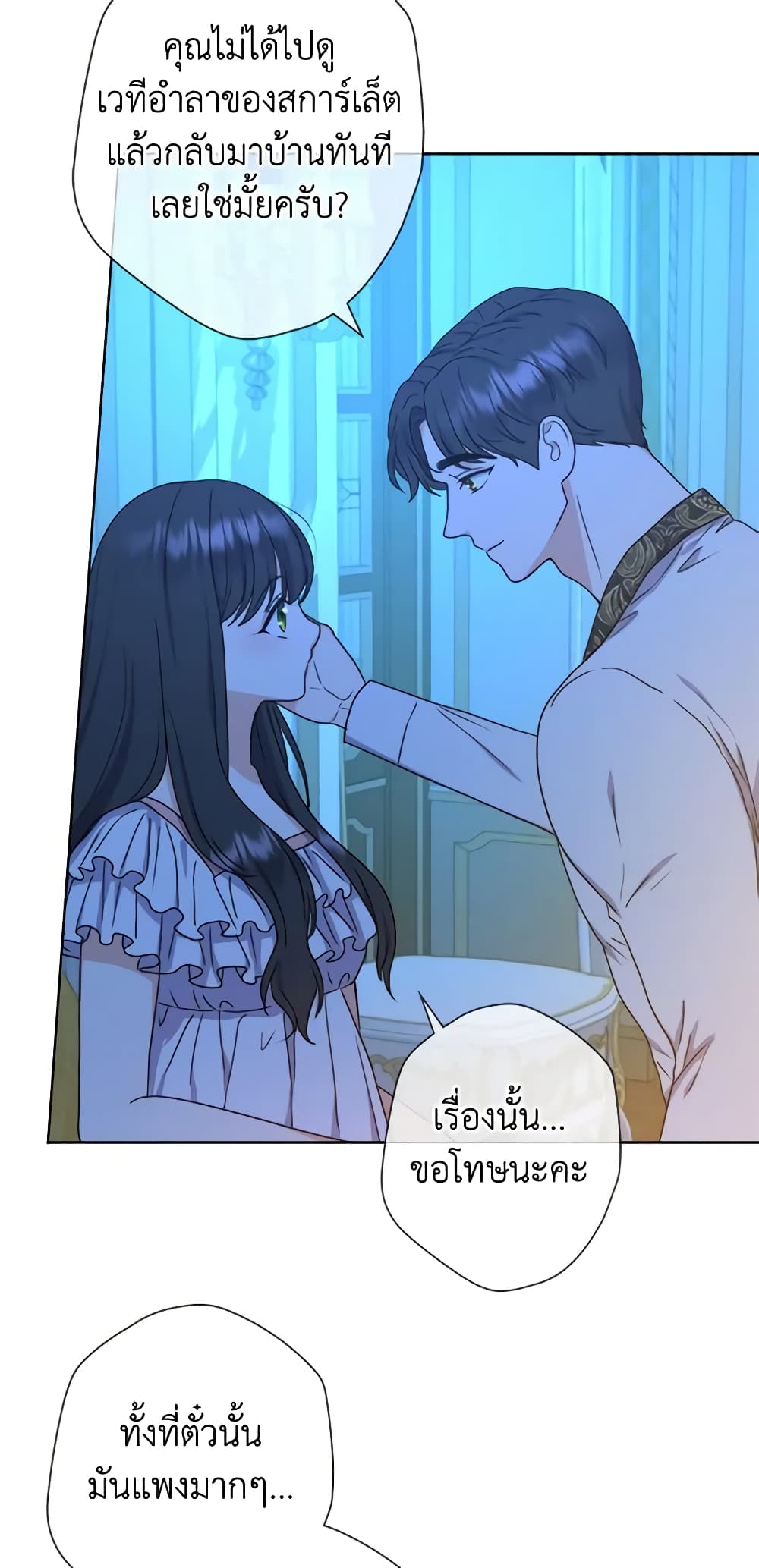 อ่านการ์ตูน From Maid to Queen 39 ภาพที่ 55