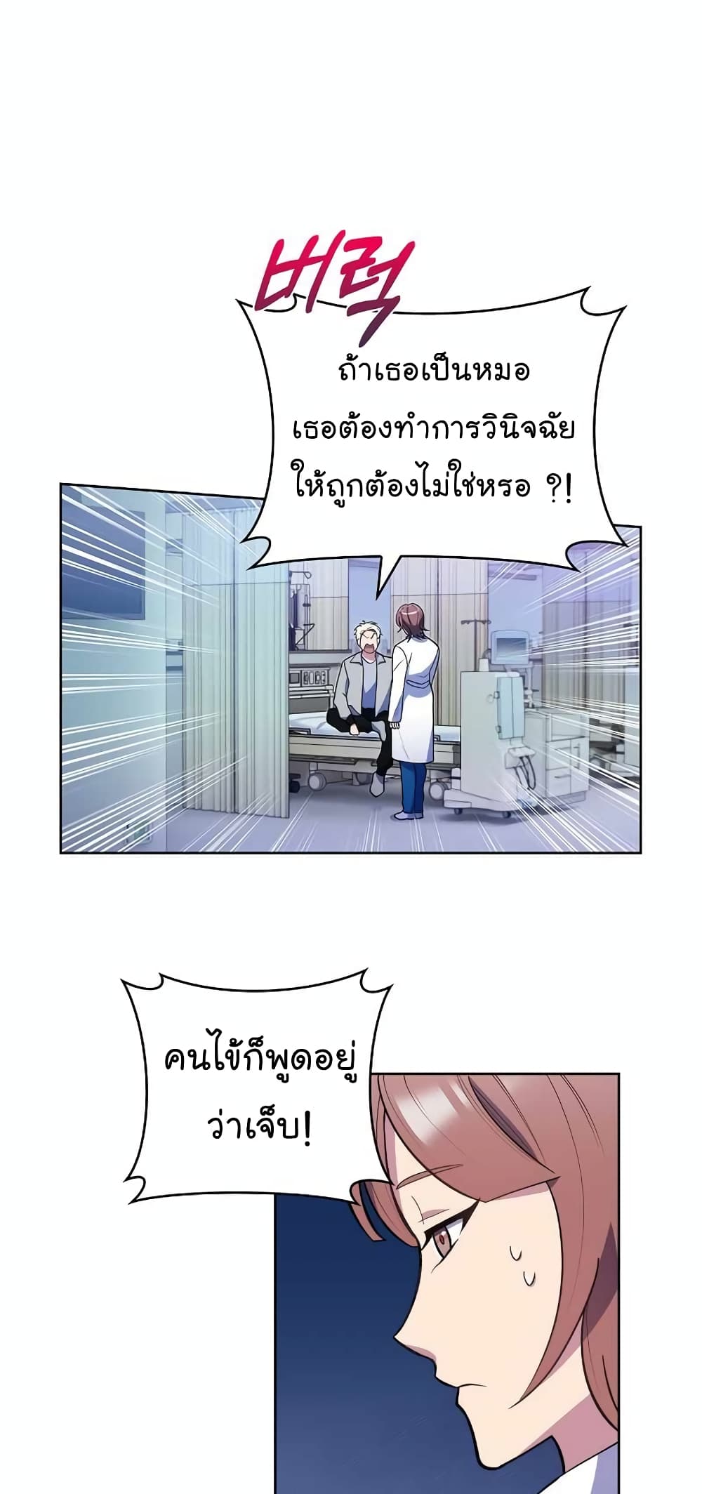 อ่านการ์ตูน Level-Up Doctor 23 ภาพที่ 27