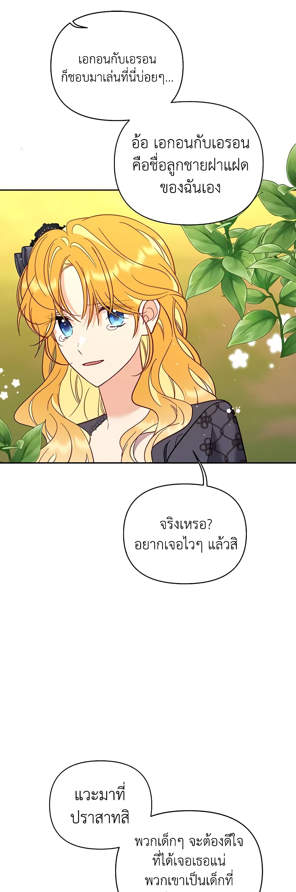 อ่านการ์ตูน Finding My Place 69 ภาพที่ 30