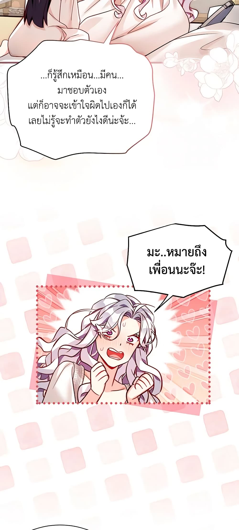 อ่านการ์ตูน Not-Sew-Wicked Stepmom 85 ภาพที่ 50