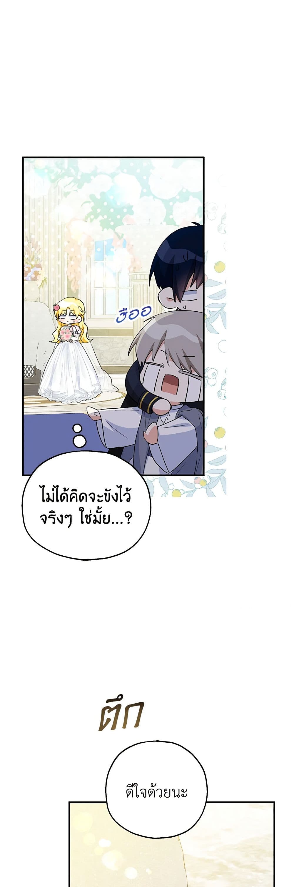 อ่านการ์ตูน The Adopted Daughter-in-law Wants To Leave 66 ภาพที่ 46