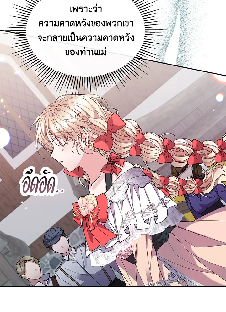 อ่านการ์ตูน The Real Daughter Is Back 6 ภาพที่ 38