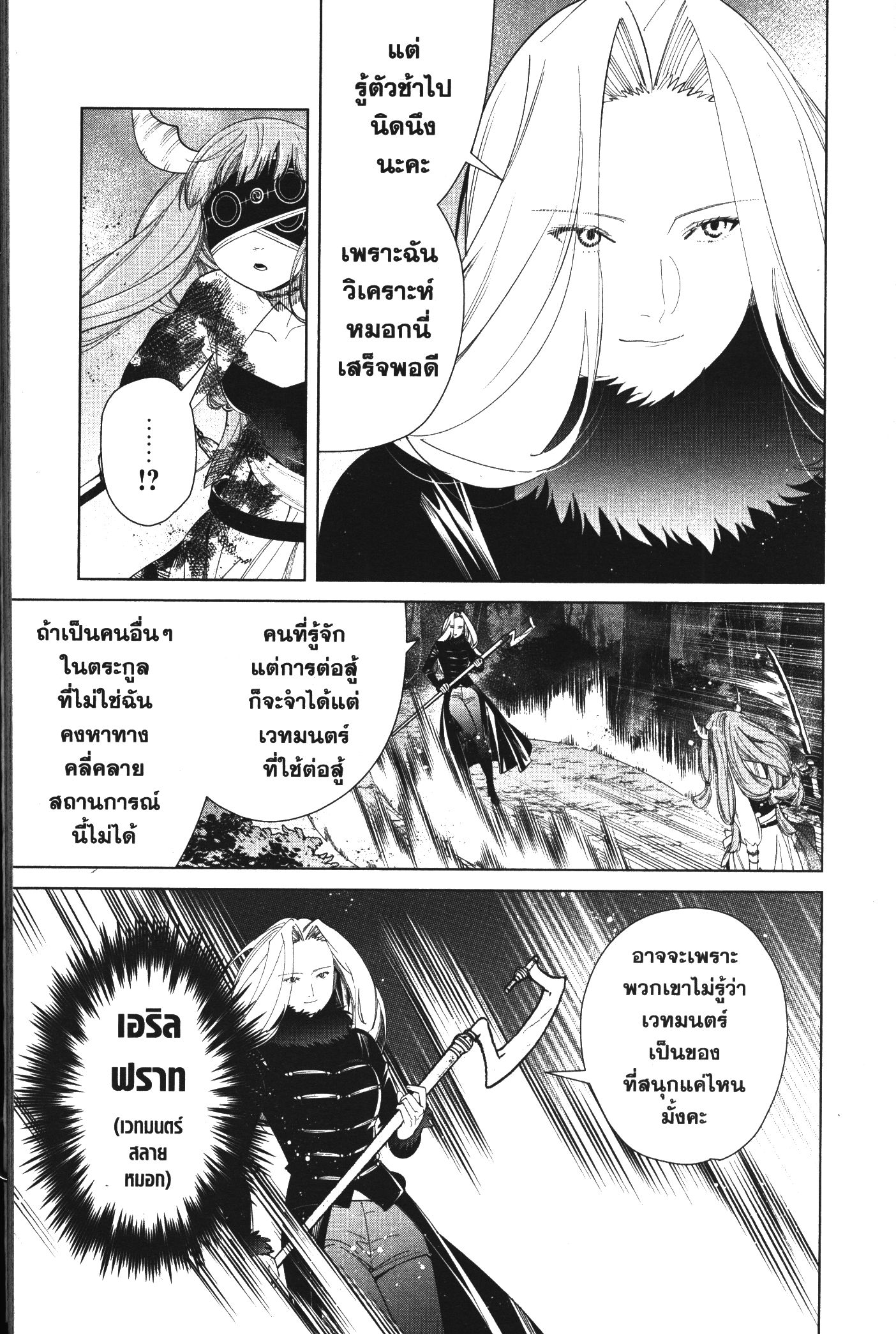 อ่านการ์ตูน Sousou no Frieren 75 ภาพที่ 14