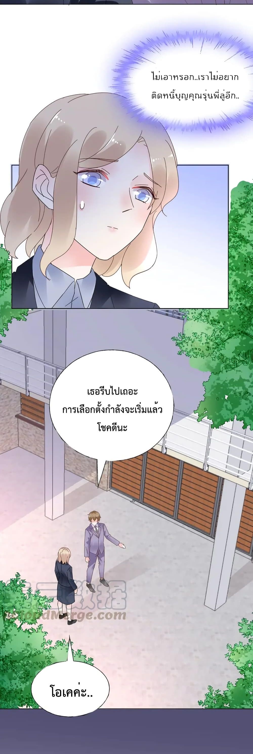 อ่านการ์ตูน Be My Only Love 79 ภาพที่ 3