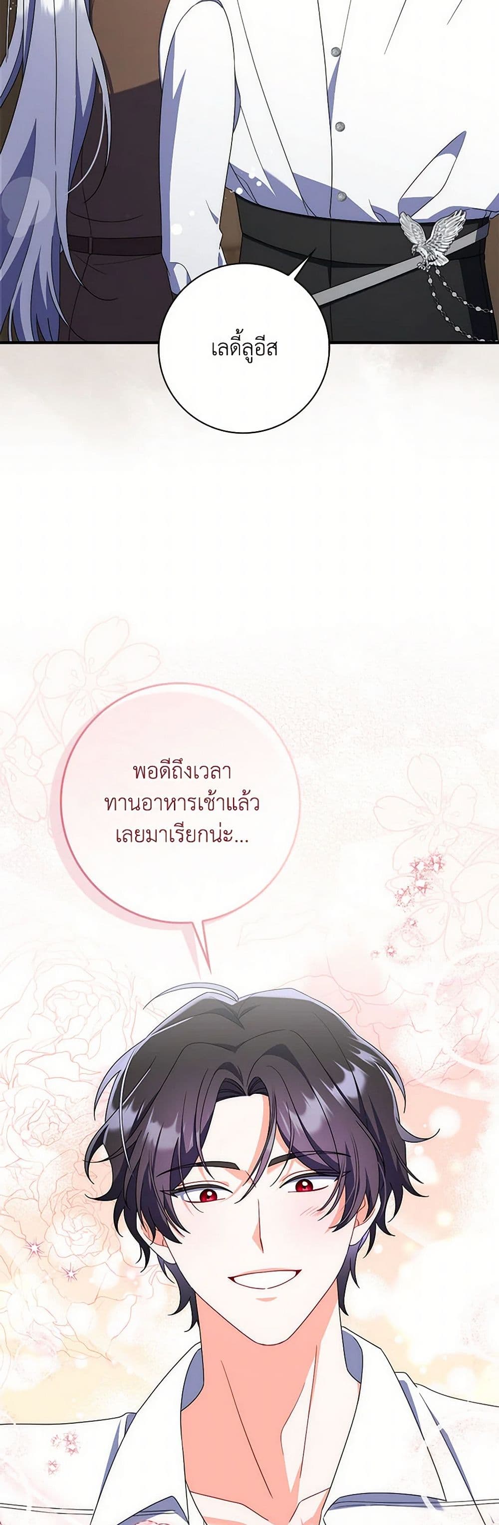 อ่านการ์ตูน I Listened to My Husband and Brought In a Lover 45 ภาพที่ 5