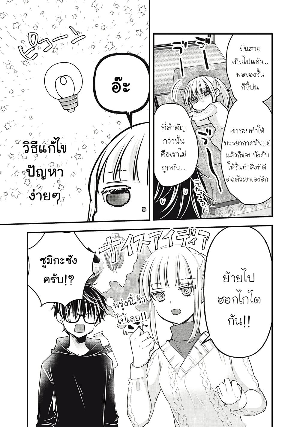 อ่านการ์ตูน Mijuku na Futari de Gozaimasu ga 114 ภาพที่ 11