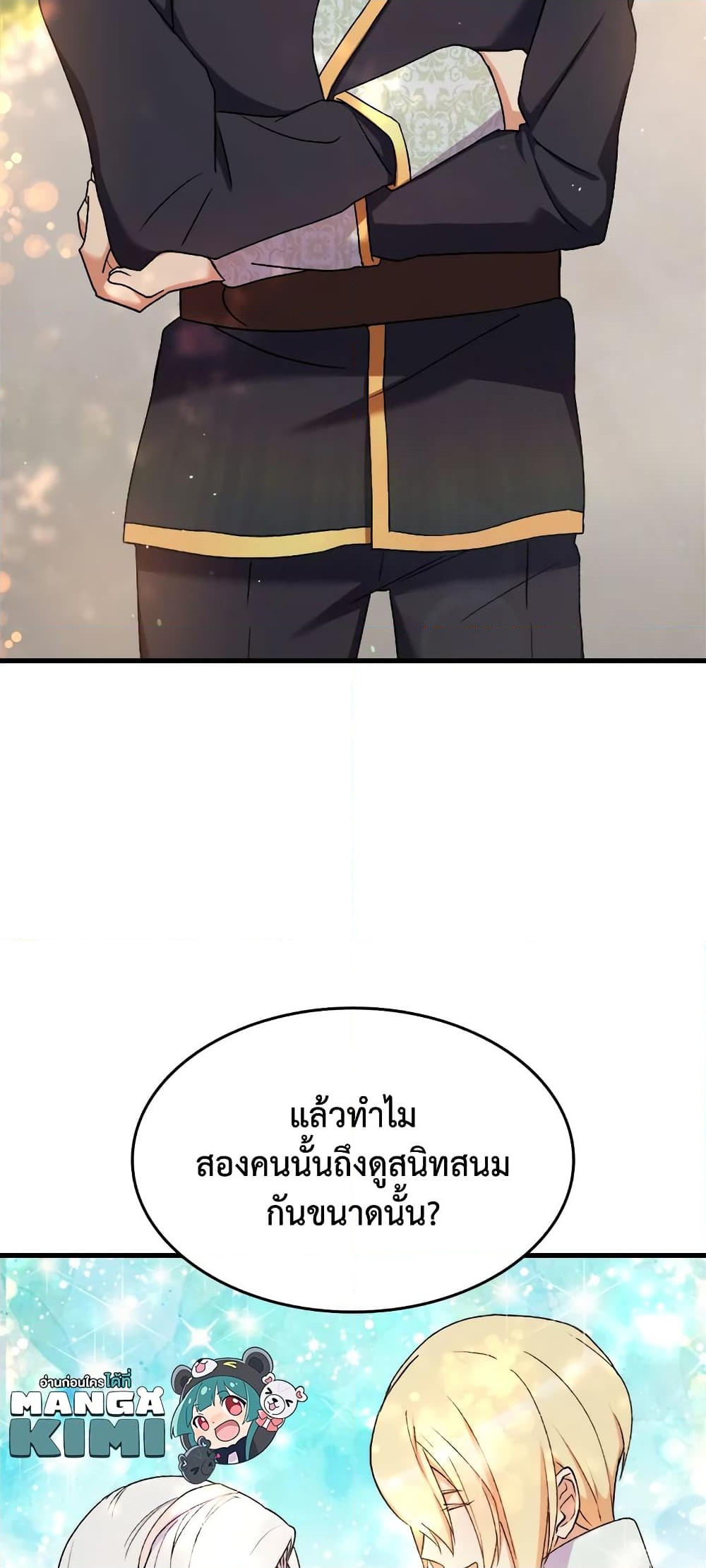 อ่านการ์ตูน I Tried To Persuade My Brother And He Entrusted The Male Lead To Me 17 ภาพที่ 70