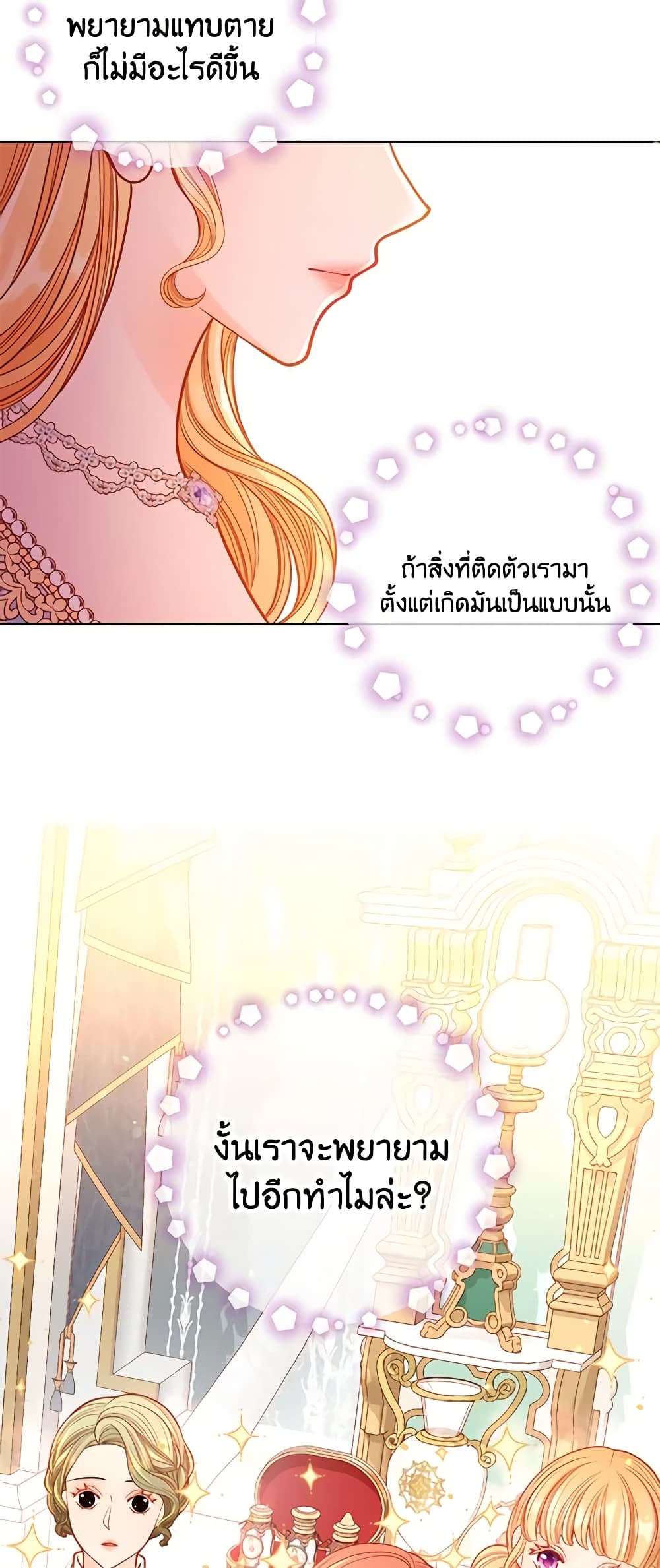 อ่านการ์ตูน The Duchess’s Secret Dressing Room 39 ภาพที่ 40