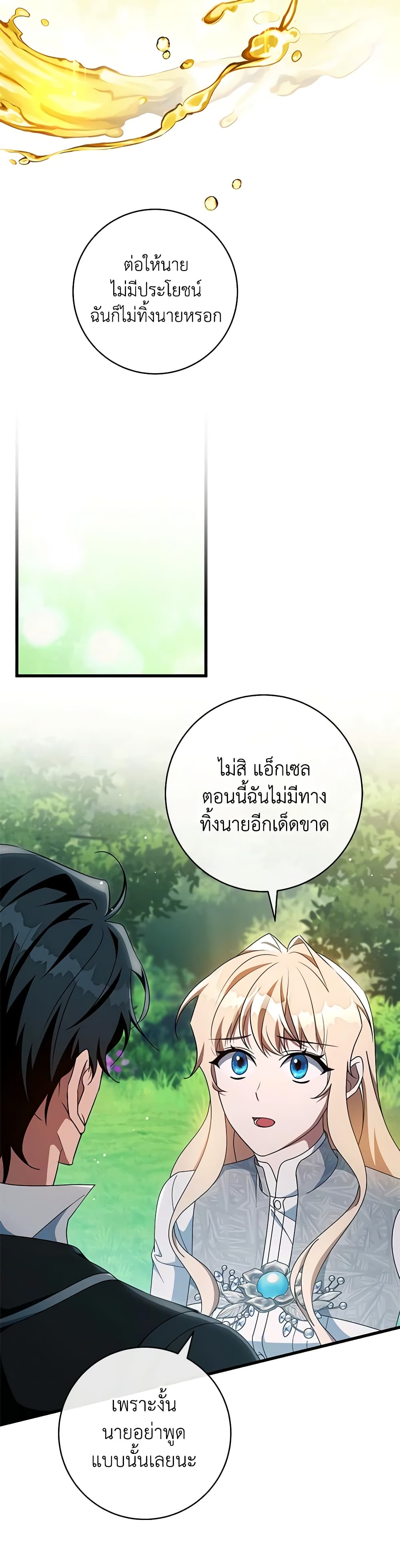 อ่านการ์ตูน The Hero’s Savior 103 ภาพที่ 33