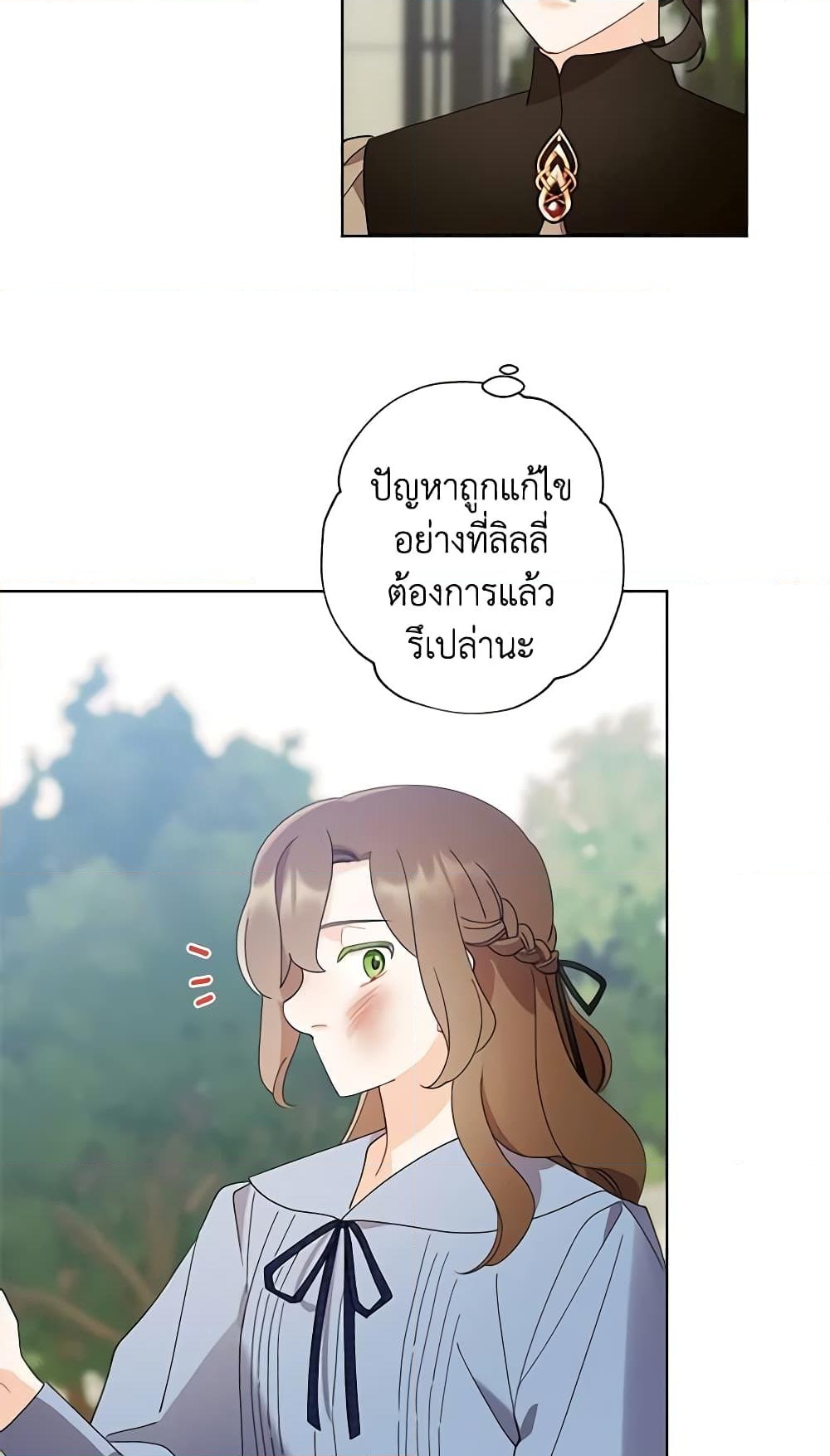 อ่านการ์ตูน I Raised Cinderella Preciously 95 ภาพที่ 41