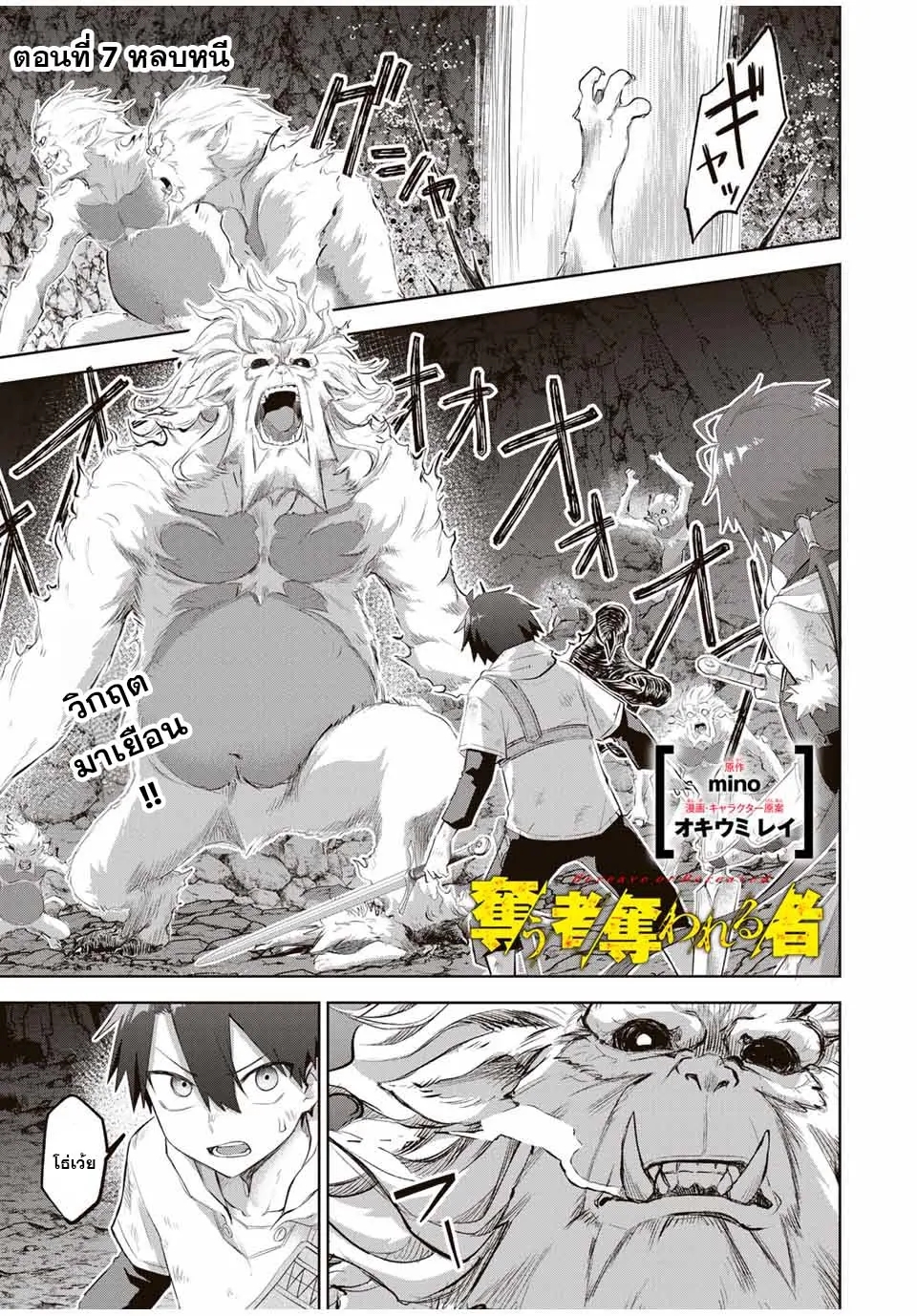 อ่านการ์ตูน Ubau Mono Ubawareru Mono 7 ภาพที่ 1