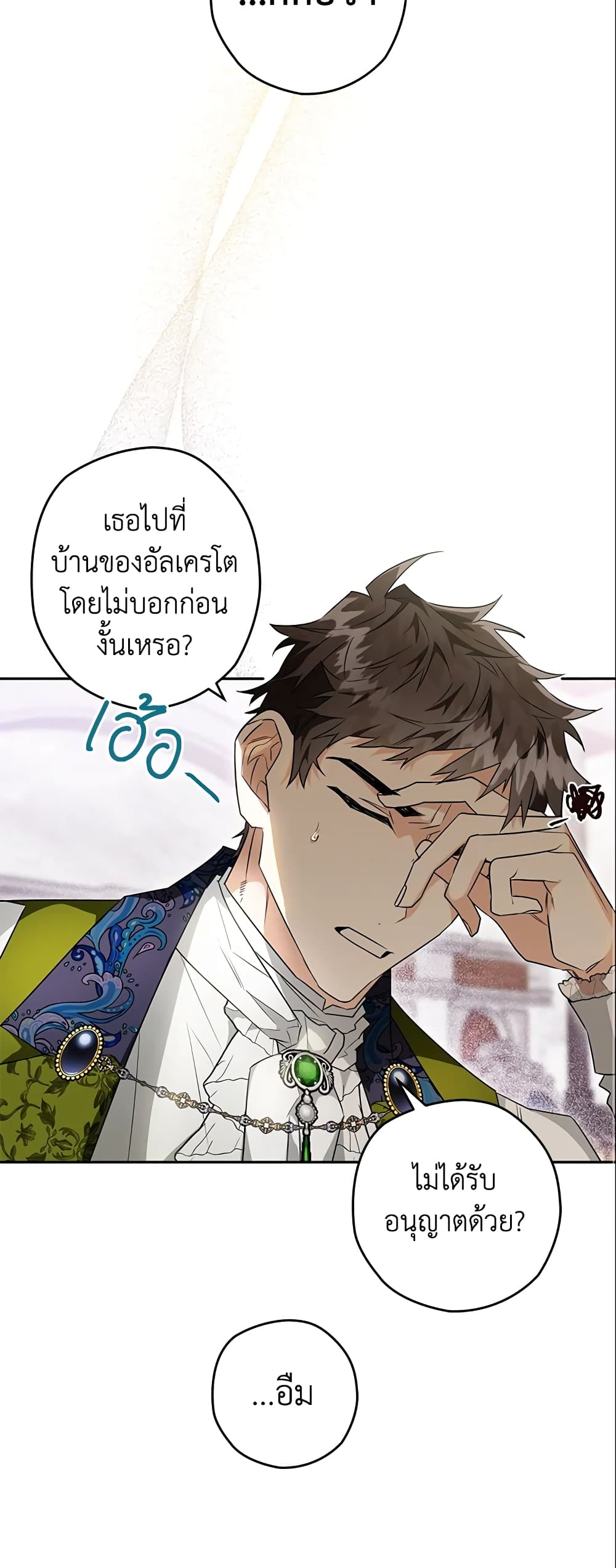 อ่านการ์ตูน Sigrid 26 ภาพที่ 30