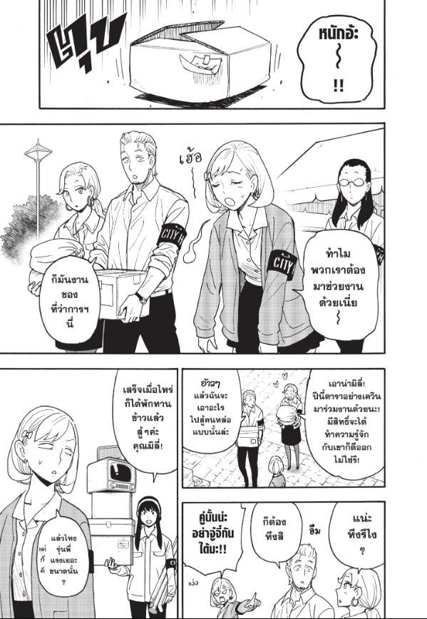 อ่านการ์ตูน Spy x Family 91 ภาพที่ 3