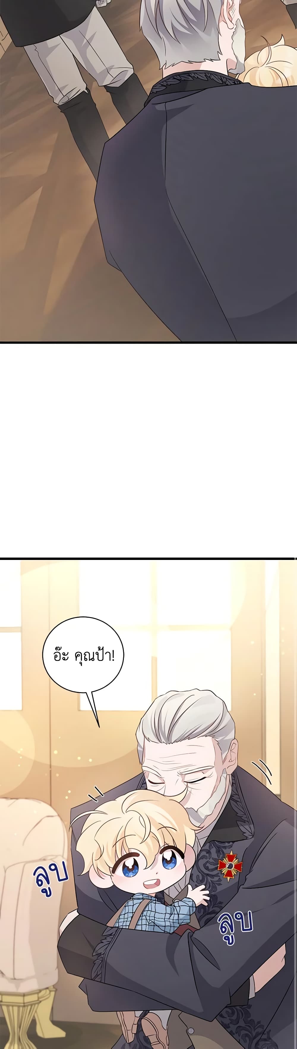 อ่านการ์ตูน I’m Sure It’s My Baby 28 ภาพที่ 46