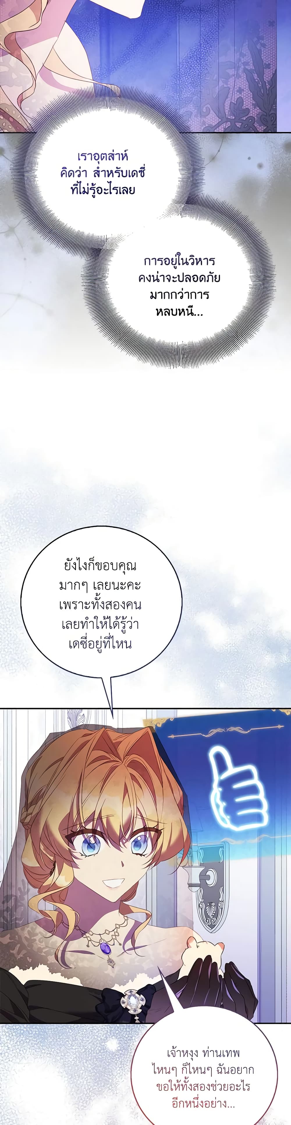 อ่านการ์ตูน I’m a Fake Saintess but the Gods are Obsessed 76 ภาพที่ 22