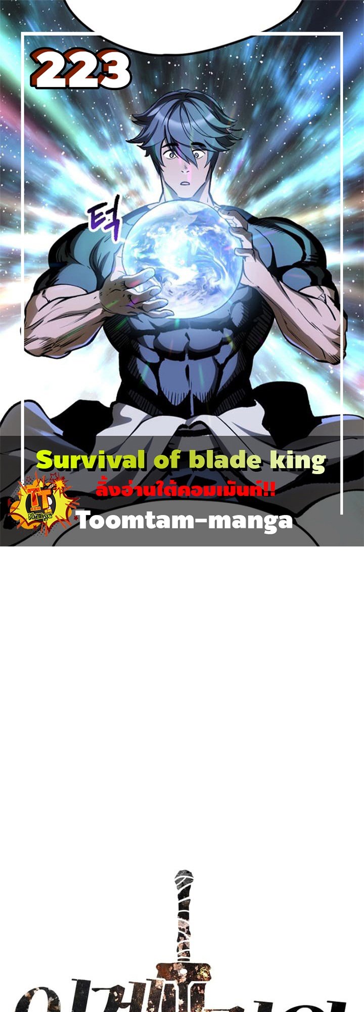 อ่านการ์ตูน Survival Of Blade King 223 ภาพที่ 1