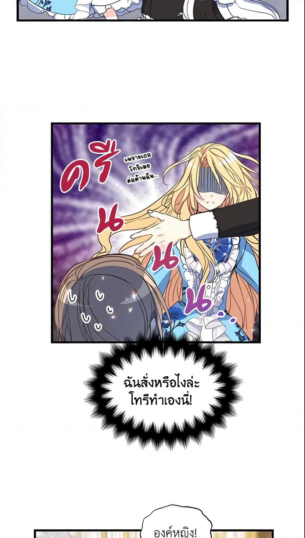 อ่านการ์ตูน Your Majesty, Please Spare Me This Time 33 ภาพที่ 18