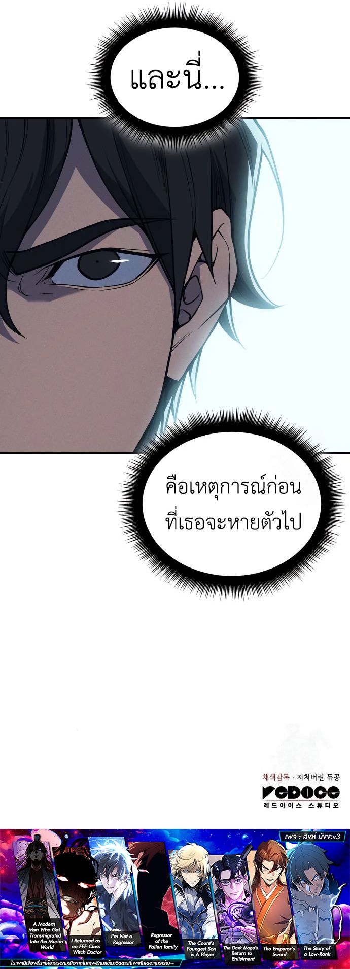 อ่านการ์ตูน Regressing with the King’s Power 71 ภาพที่ 22