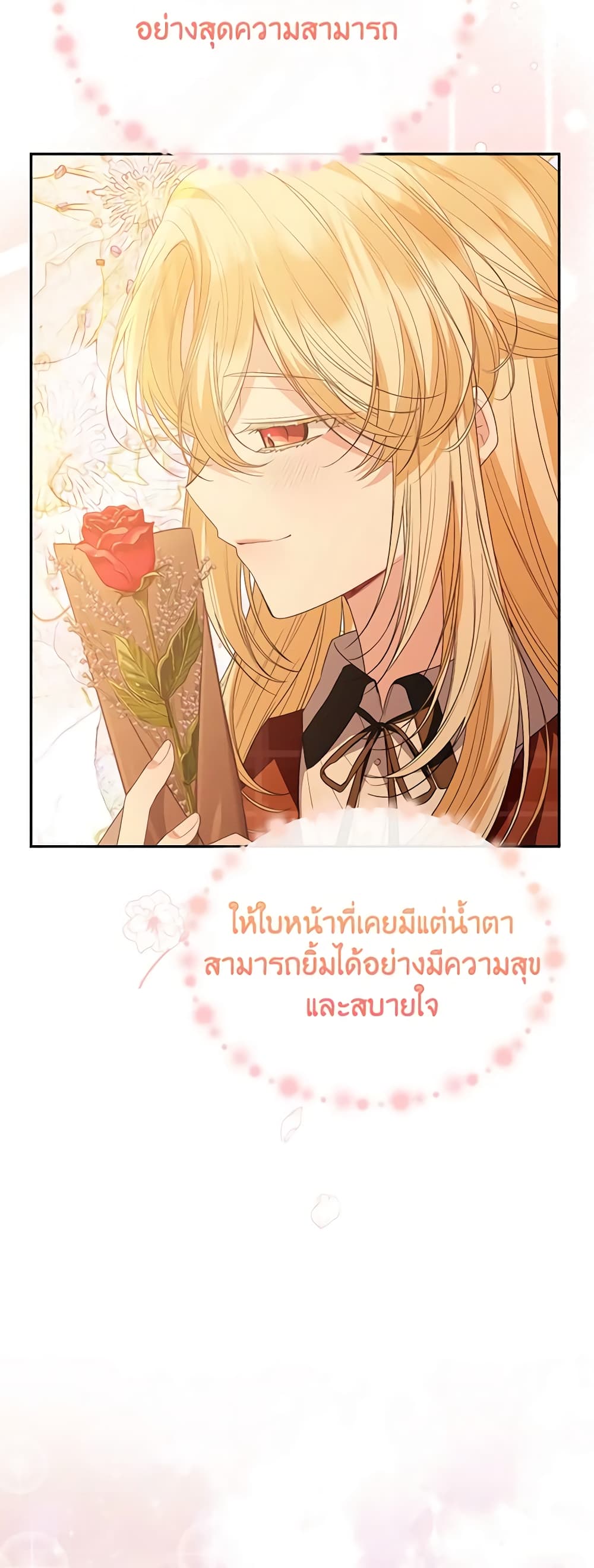 อ่านการ์ตูน The Real Daughter Is Back 94 ภาพที่ 44