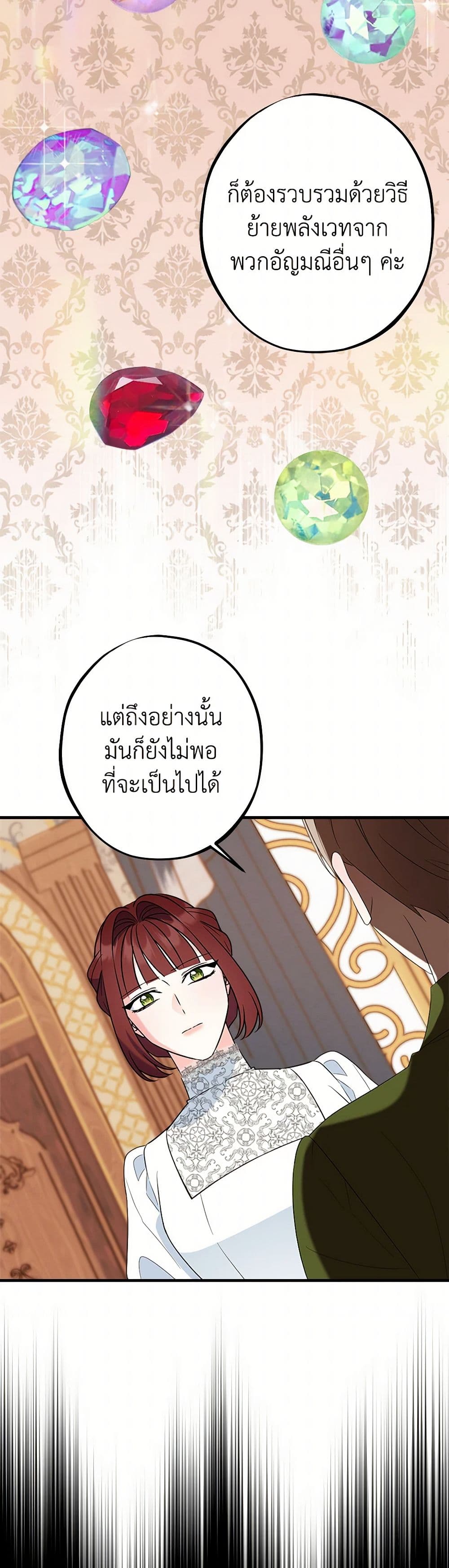 อ่านการ์ตูน The Raven Duchess 94 ภาพที่ 48