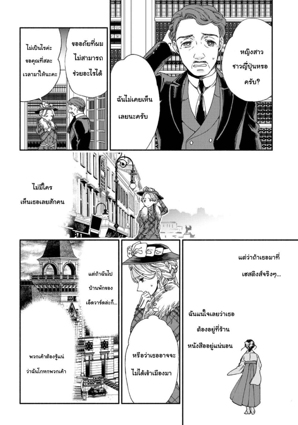 อ่านการ์ตูน Sayonara Rose Garden 11 ภาพที่ 10