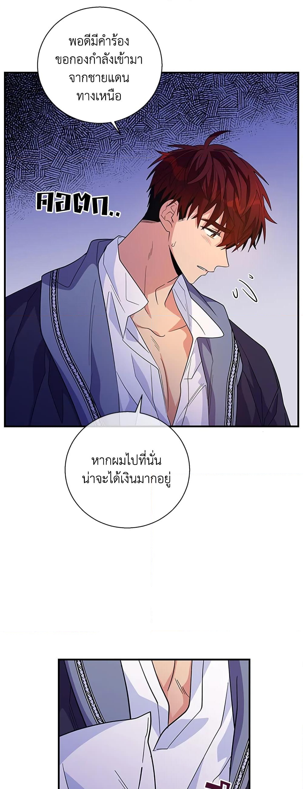 อ่านการ์ตูน Honey, I’m Going On a Strike 32 ภาพที่ 37