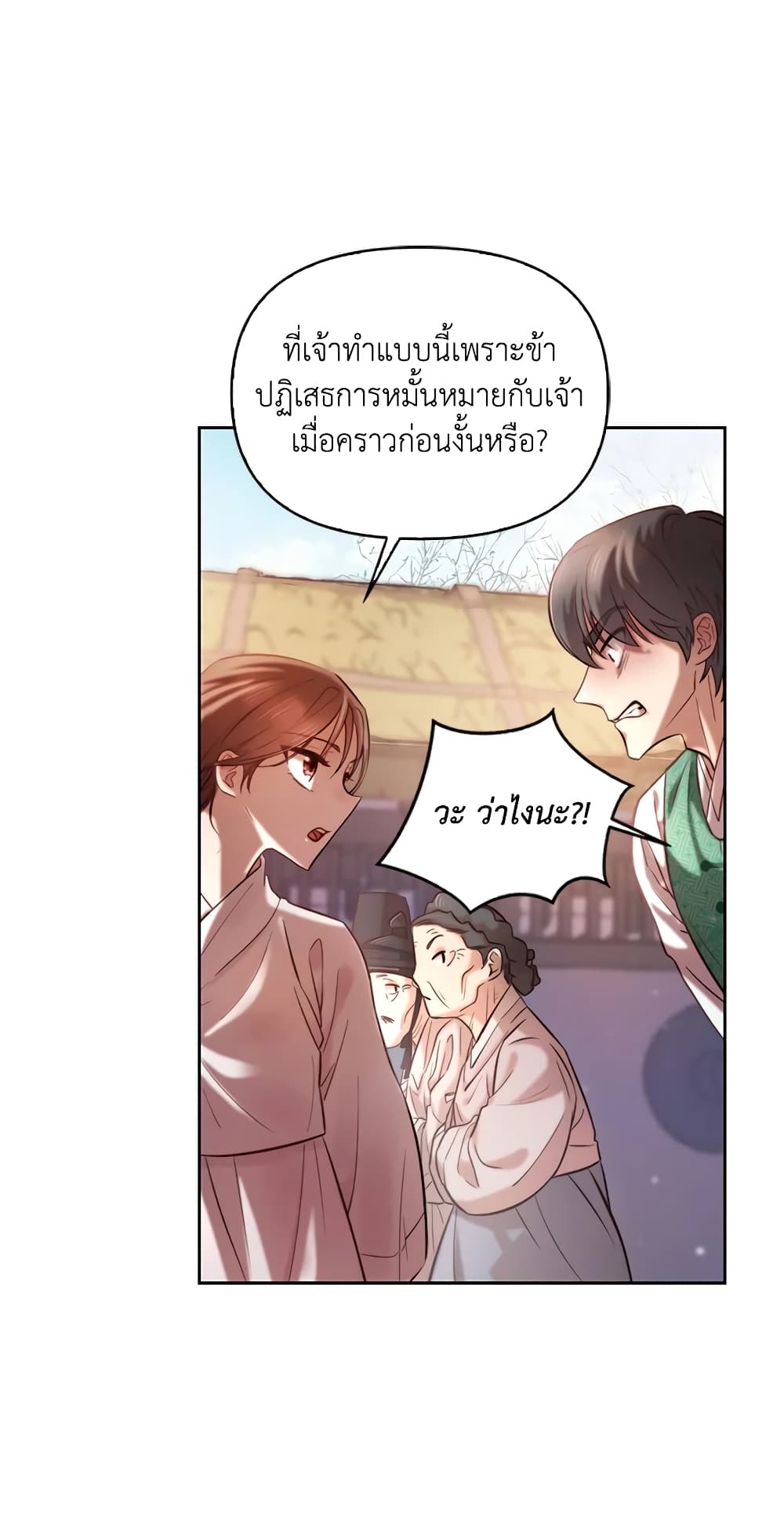 อ่านการ์ตูน Moonrise by the Cliff 2 ภาพที่ 59