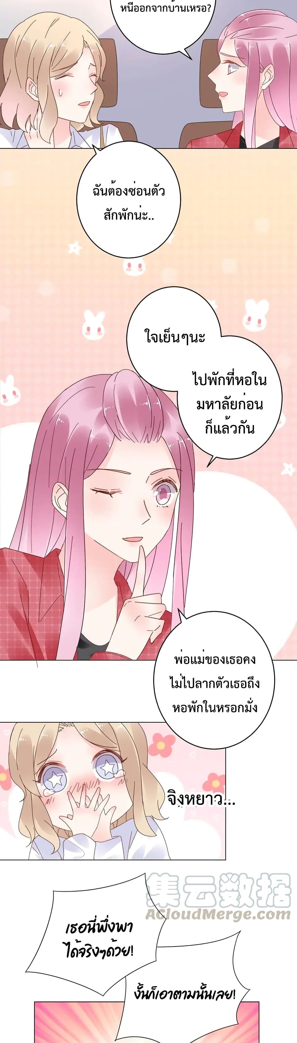 อ่านการ์ตูน Be My Only Love 78 ภาพที่ 16