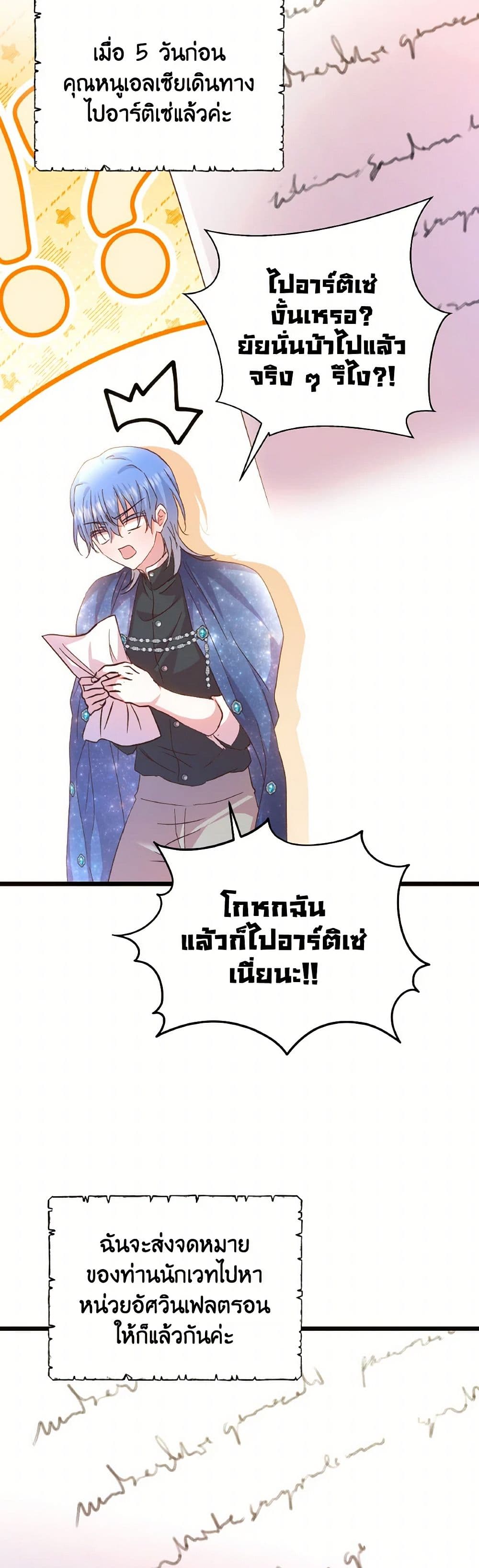 อ่านการ์ตูน I Didn’t Save You To Get Proposed To 89 ภาพที่ 42