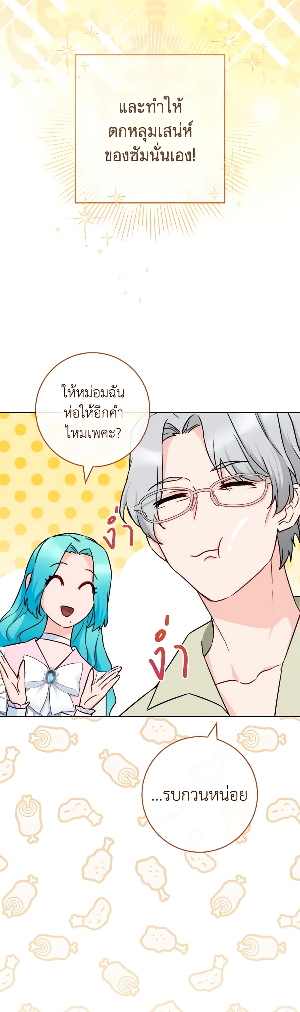 อ่านการ์ตูน The Young Lady Is a Royal Chef 134 ภาพที่ 24