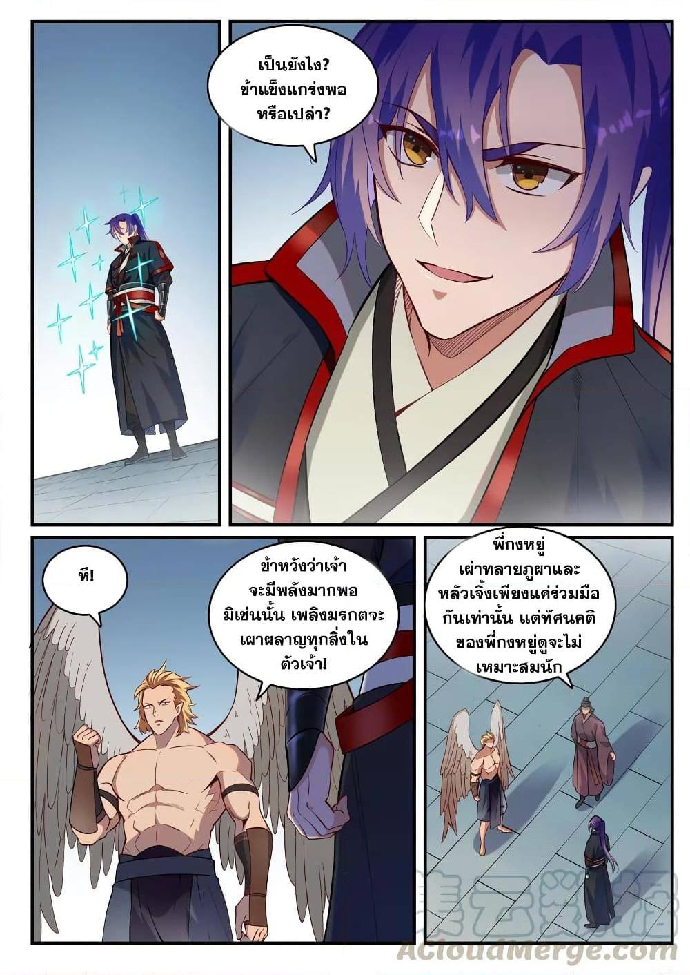 อ่านการ์ตูน Bailian Chengshen 740 ภาพที่ 7