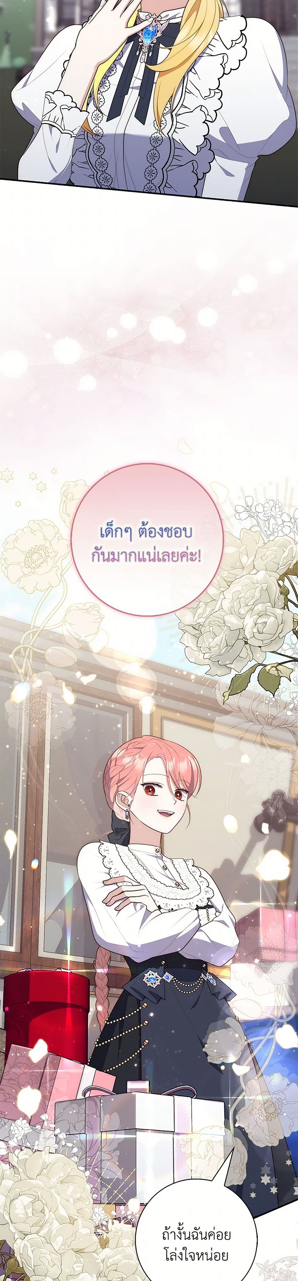 อ่านการ์ตูน Fortune-Telling Lady 66 ภาพที่ 18