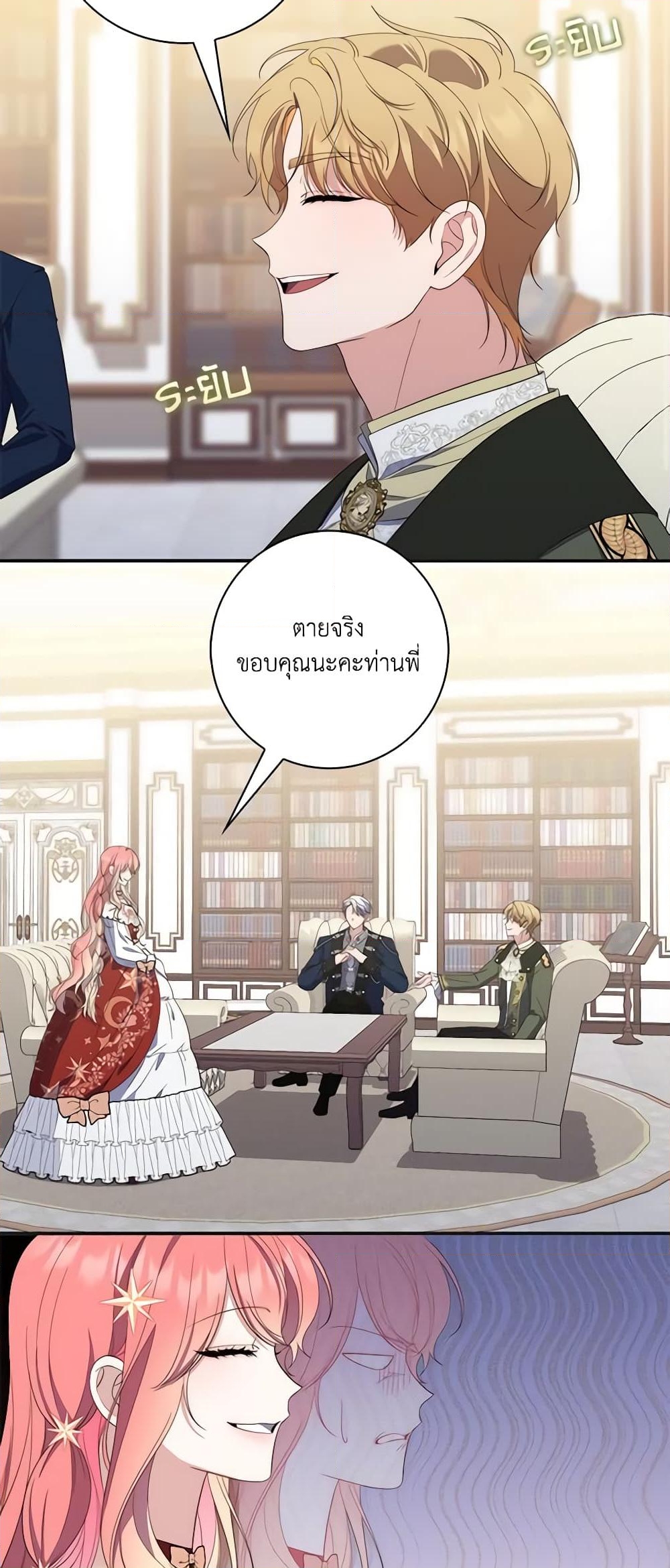 อ่านการ์ตูน Fortune-Telling Lady 8 ภาพที่ 12