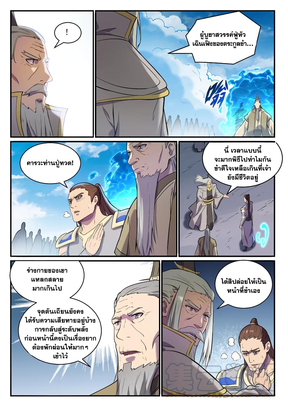 อ่านการ์ตูน Bailian Chengshen 826 ภาพที่ 15