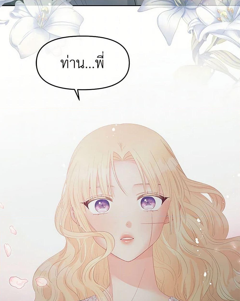 อ่านการ์ตูน Don’t Concern Yourself With That Book 51 ภาพที่ 26