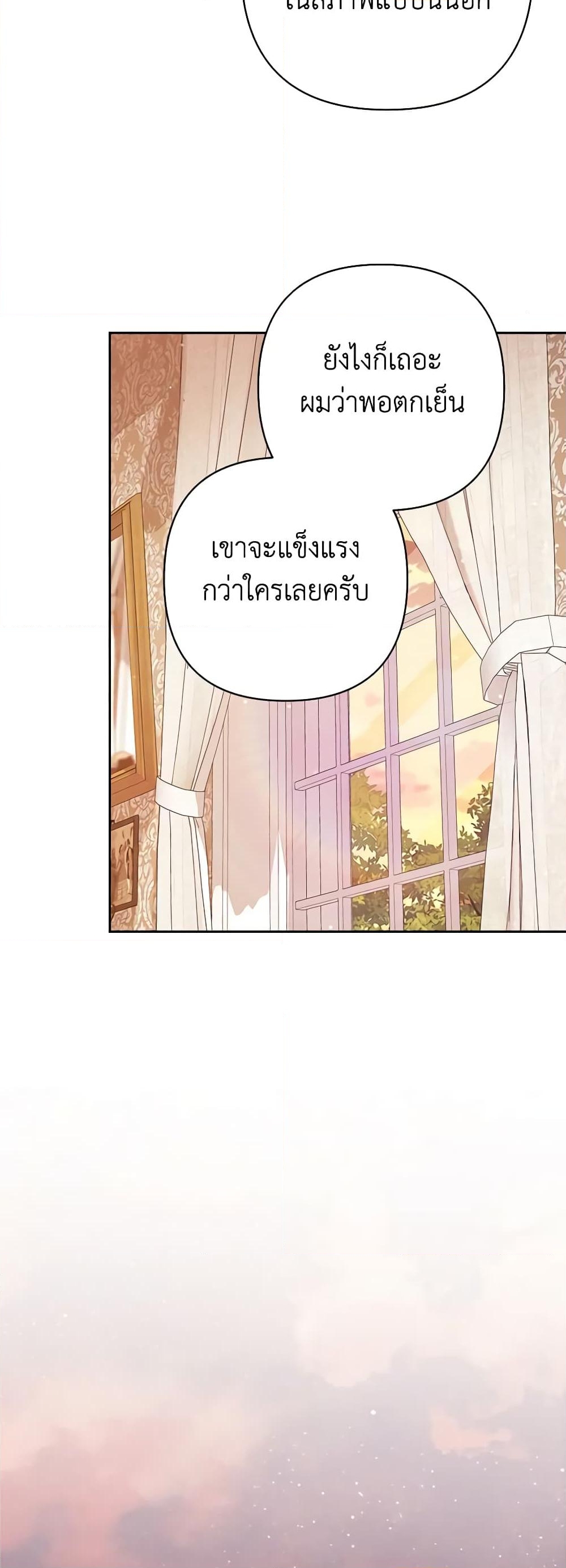 อ่านการ์ตูน The Broken Ring This Marriage Will Fail Anyway 58 ภาพที่ 38