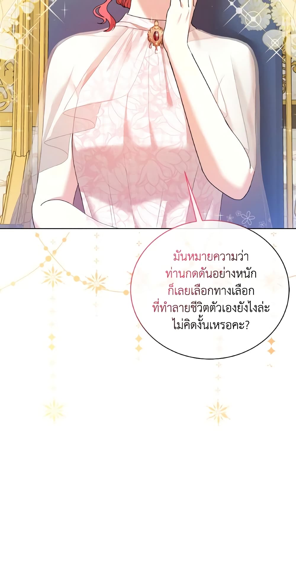 อ่านการ์ตูน The Little Princess Waits for the Breakup 8 ภาพที่ 35