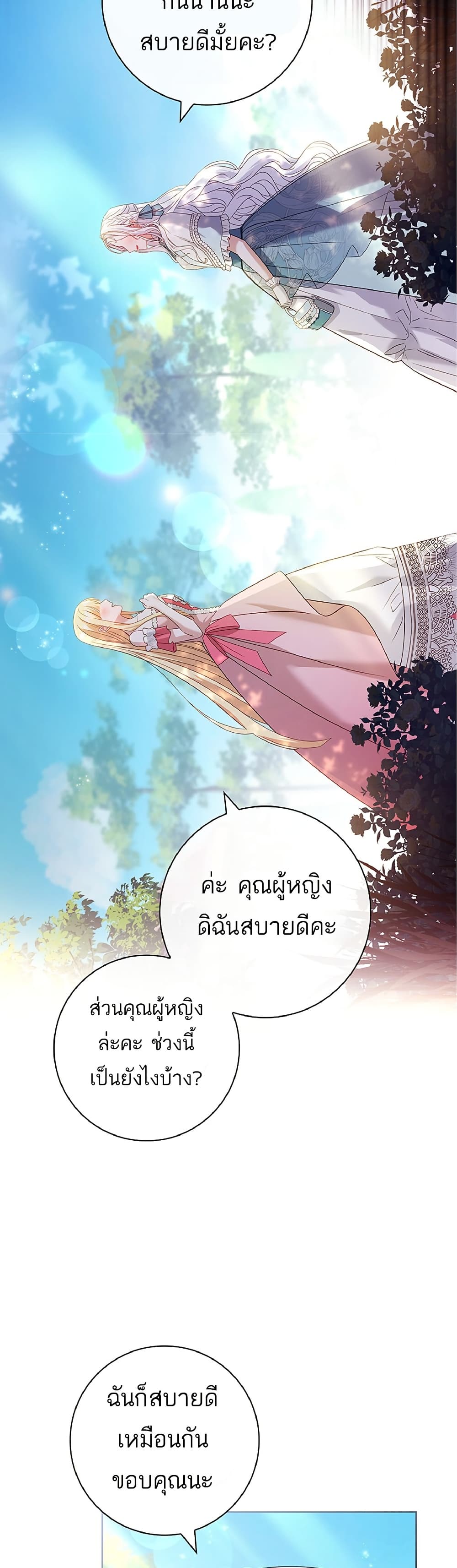 อ่านการ์ตูน Honey, Why Can’t We Get a Divorce? 11 ภาพที่ 10