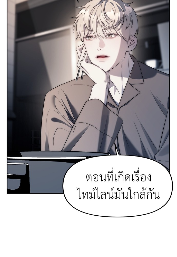 อ่านการ์ตูน Undercover! Chaebol High School 38 ภาพที่ 43