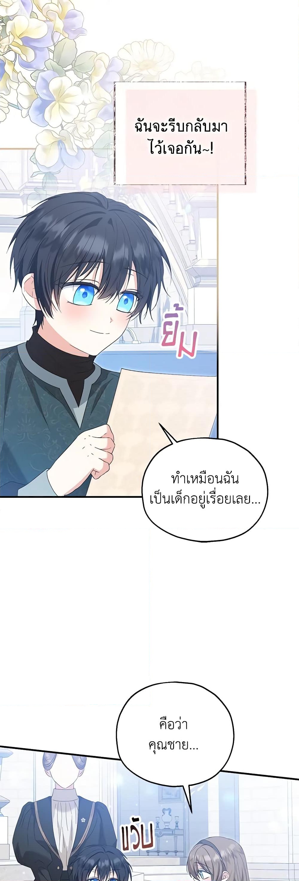 อ่านการ์ตูน The Adopted Daughter-in-law Wants To Leave 55 ภาพที่ 20