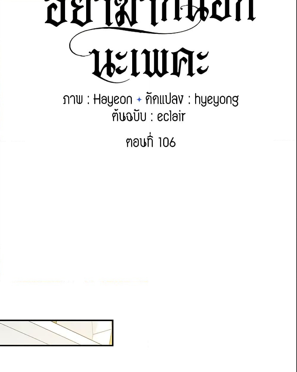 อ่านการ์ตูน Your Majesty, Please Spare Me This Time 106 ภาพที่ 15