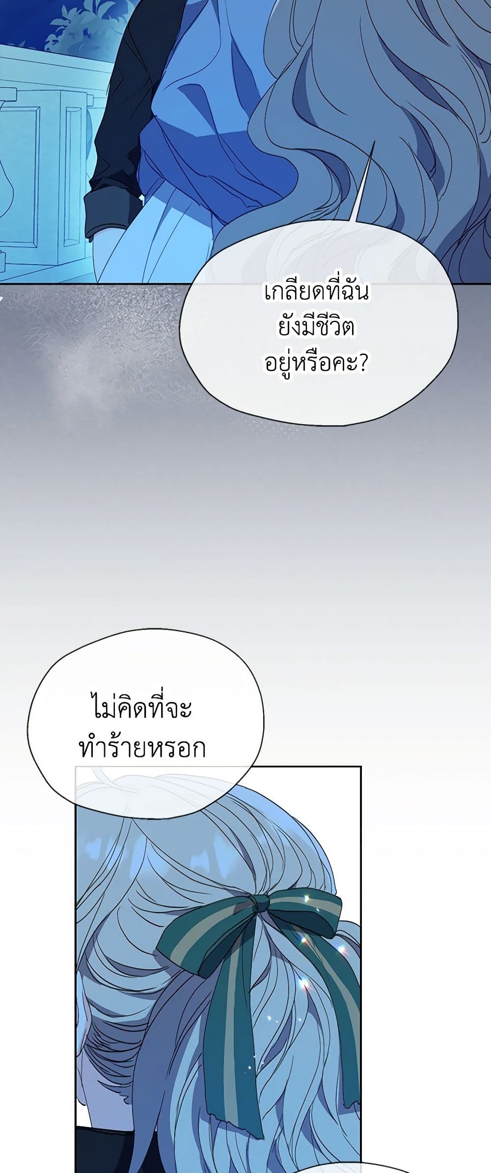 อ่านการ์ตูน Your Majesty, Please Spare Me This Time 122 ภาพที่ 23