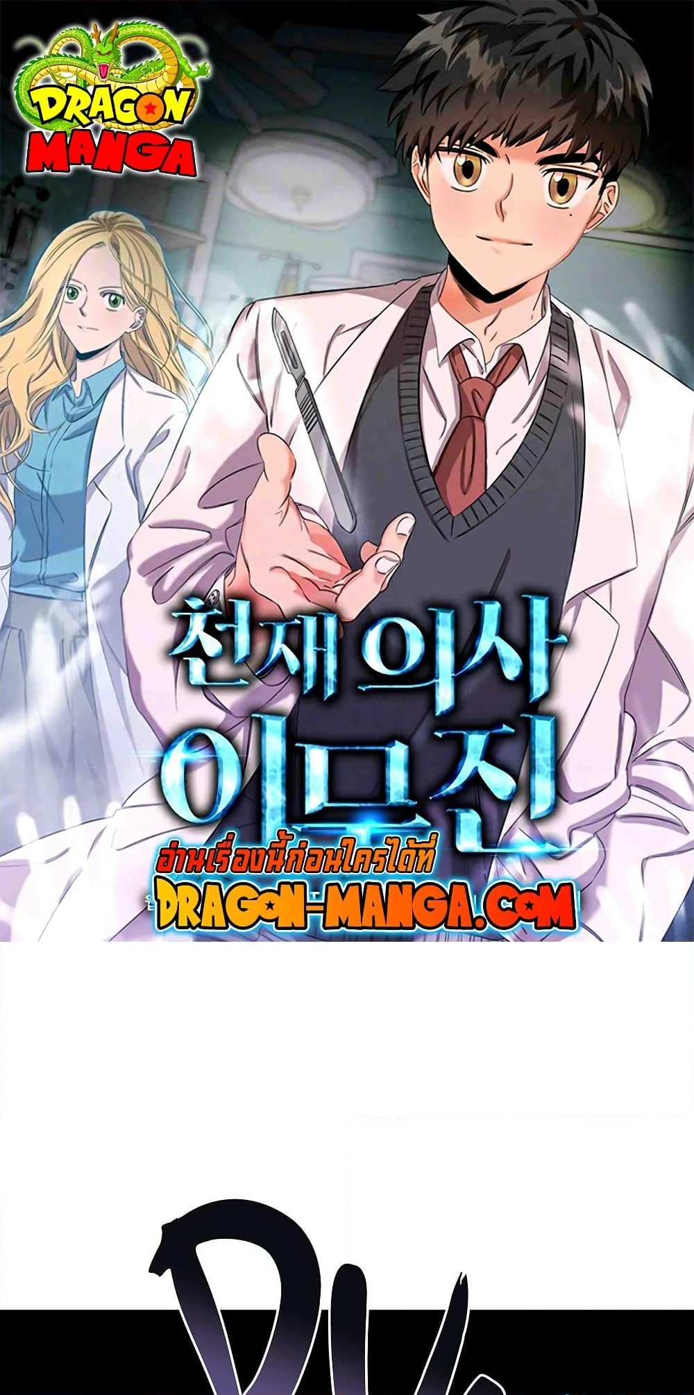 อ่านการ์ตูน Genius Doctor Lee Moo-jin 75 ภาพที่ 1